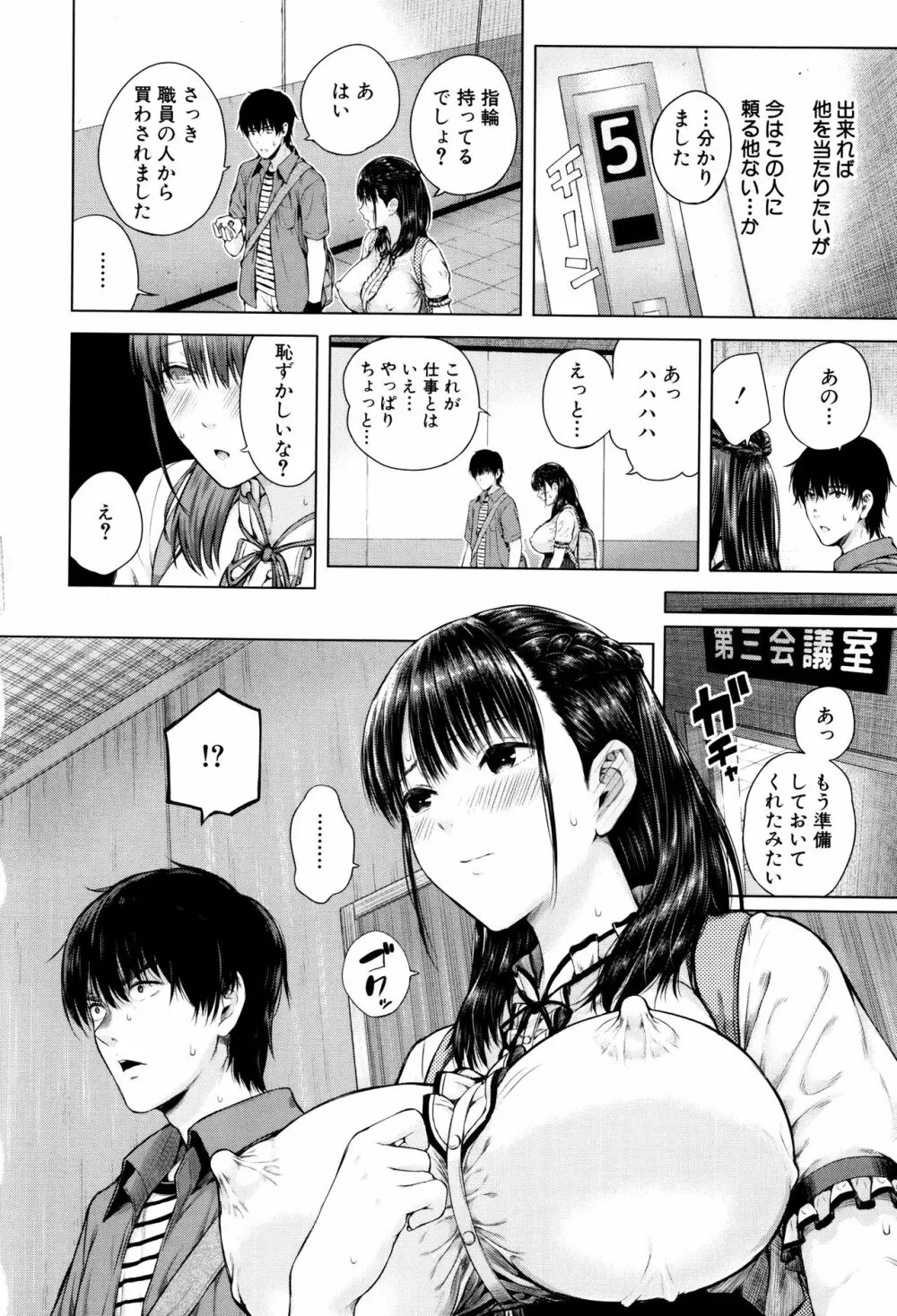 含羞のパフィーニップル Page.157