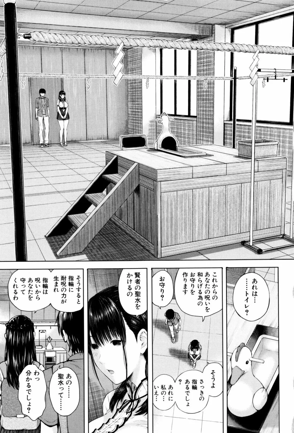 含羞のパフィーニップル Page.158