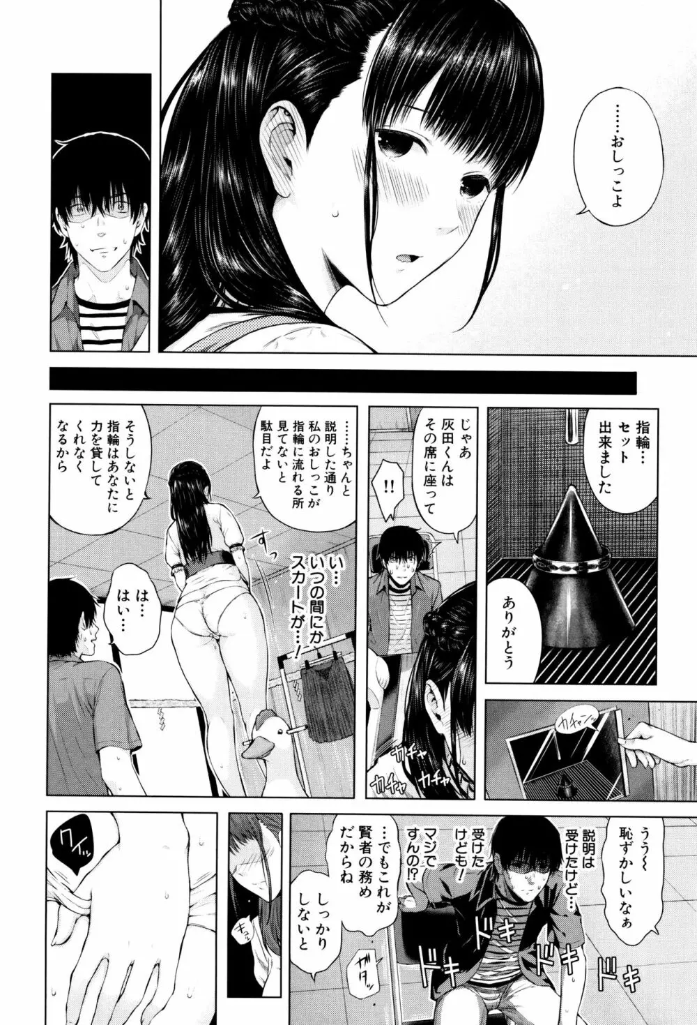 含羞のパフィーニップル Page.159