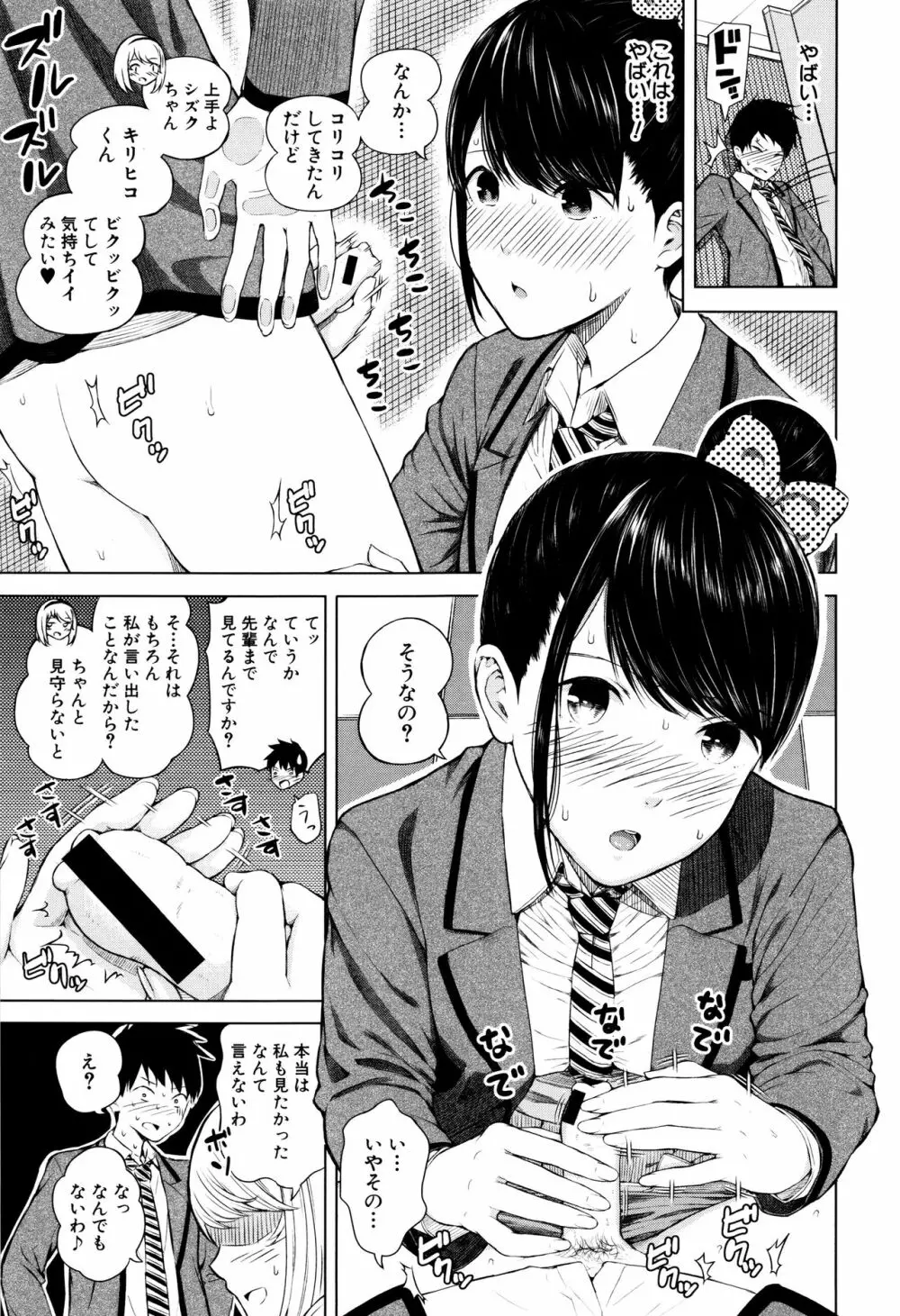 含羞のパフィーニップル Page.16