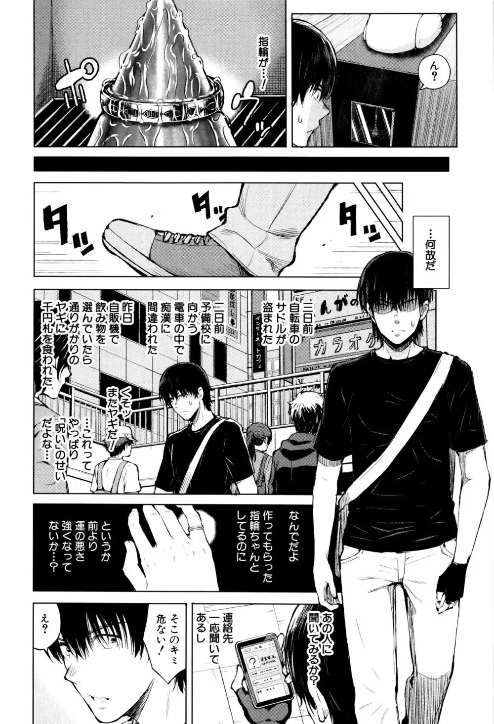含羞のパフィーニップル Page.163