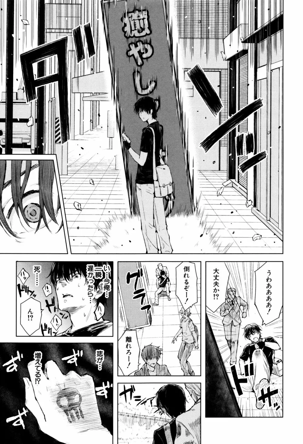 含羞のパフィーニップル Page.164