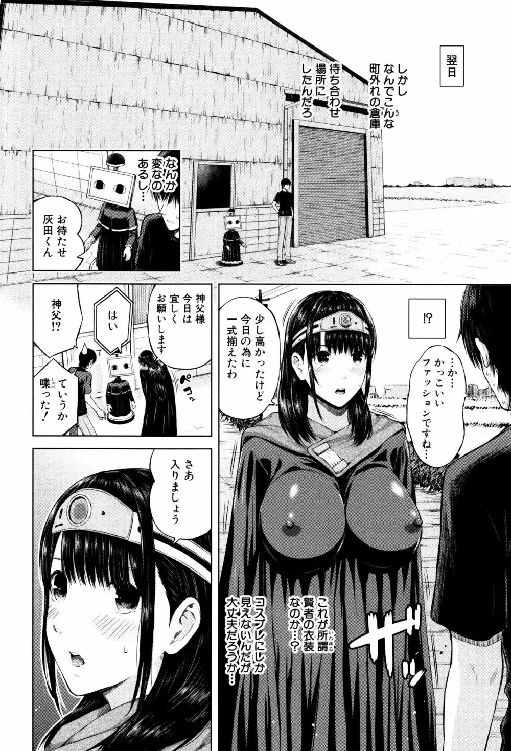 含羞のパフィーニップル Page.165