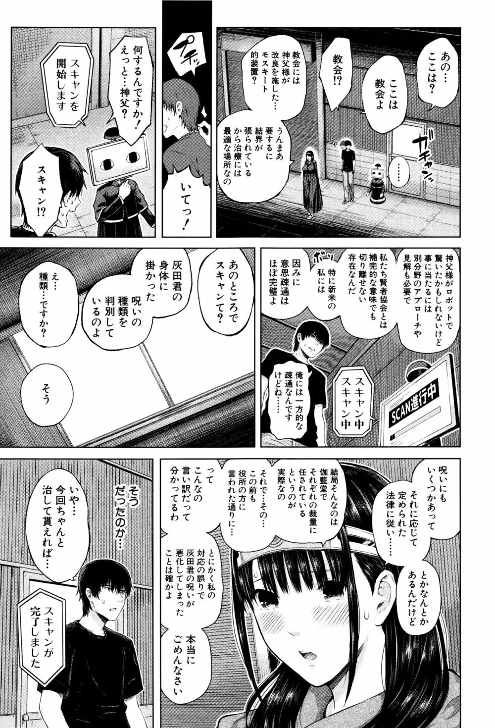 含羞のパフィーニップル Page.166