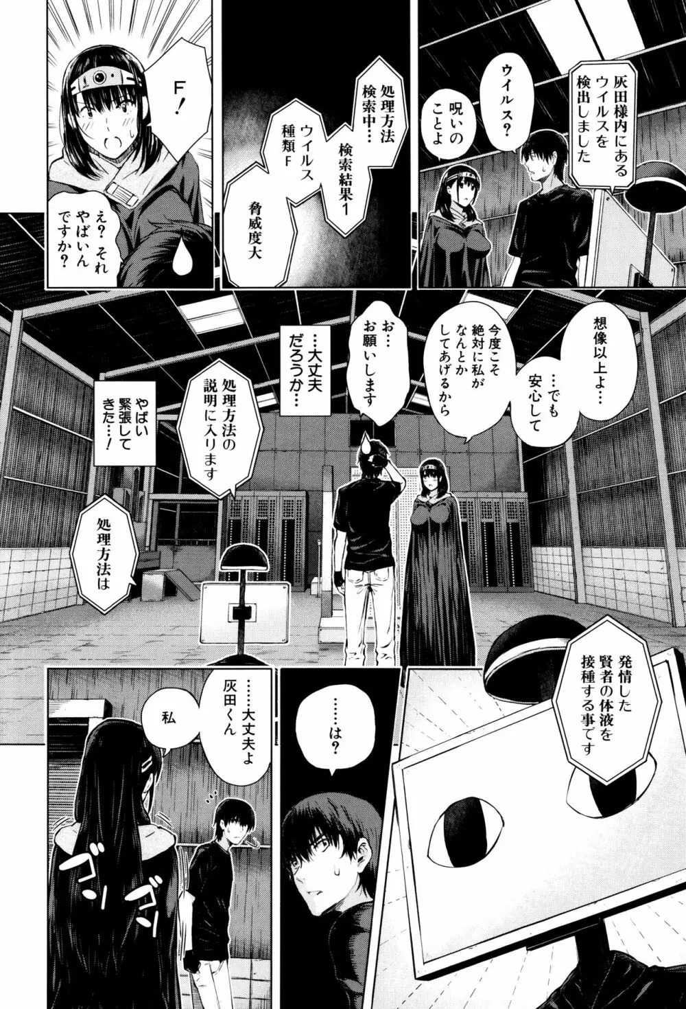 含羞のパフィーニップル Page.167