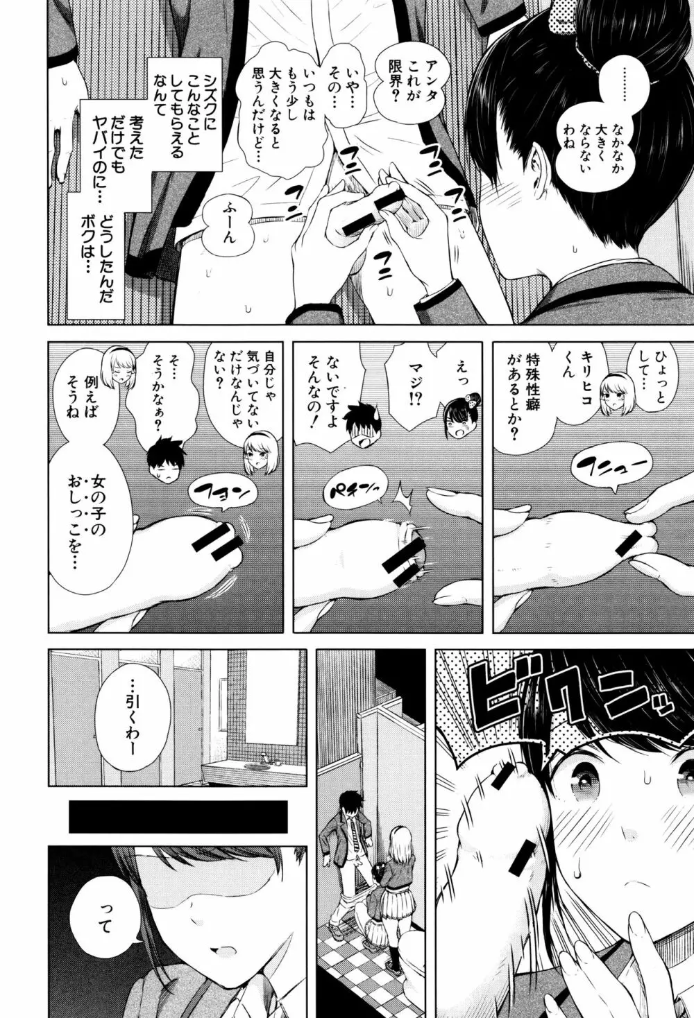 含羞のパフィーニップル Page.17