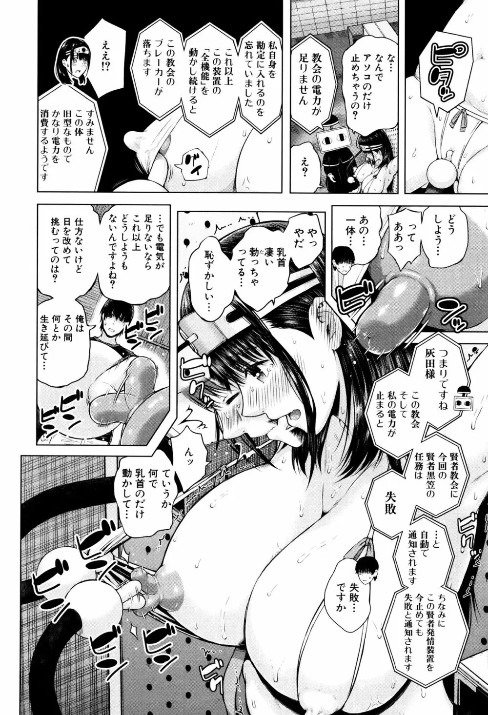 含羞のパフィーニップル Page.171