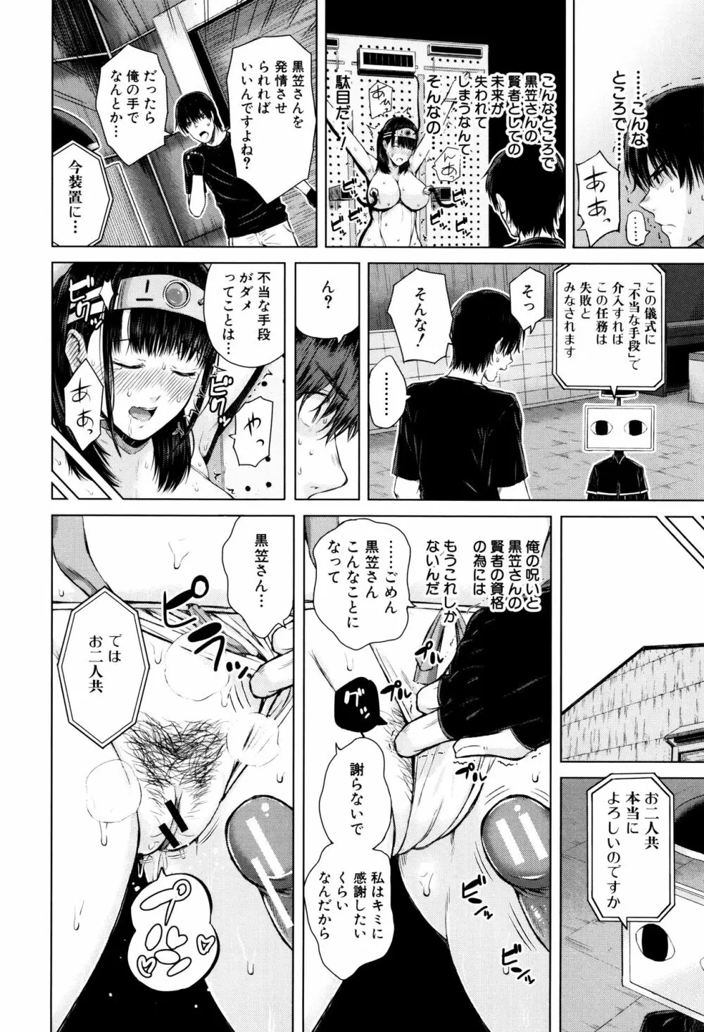 含羞のパフィーニップル Page.173