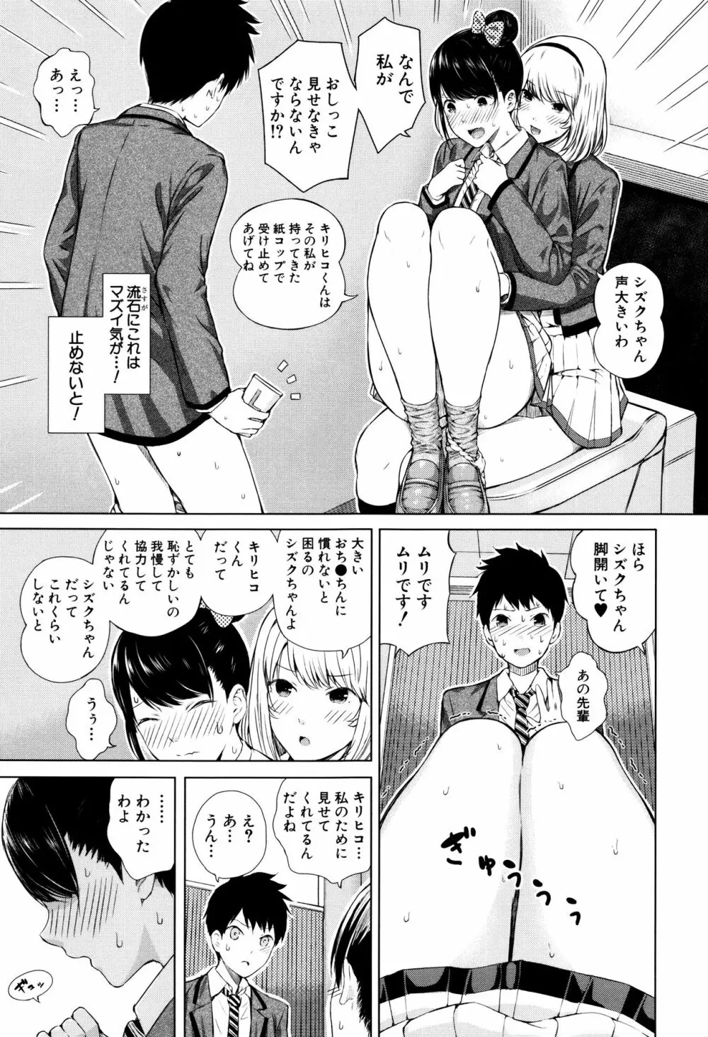 含羞のパフィーニップル Page.18