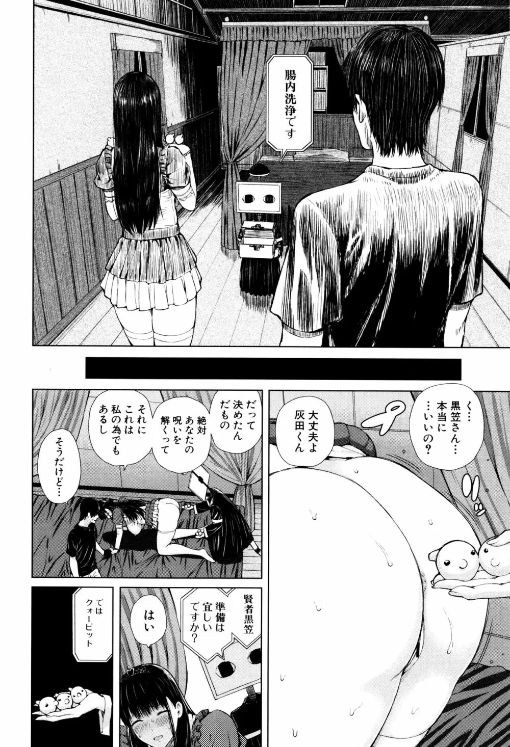 含羞のパフィーニップル Page.193