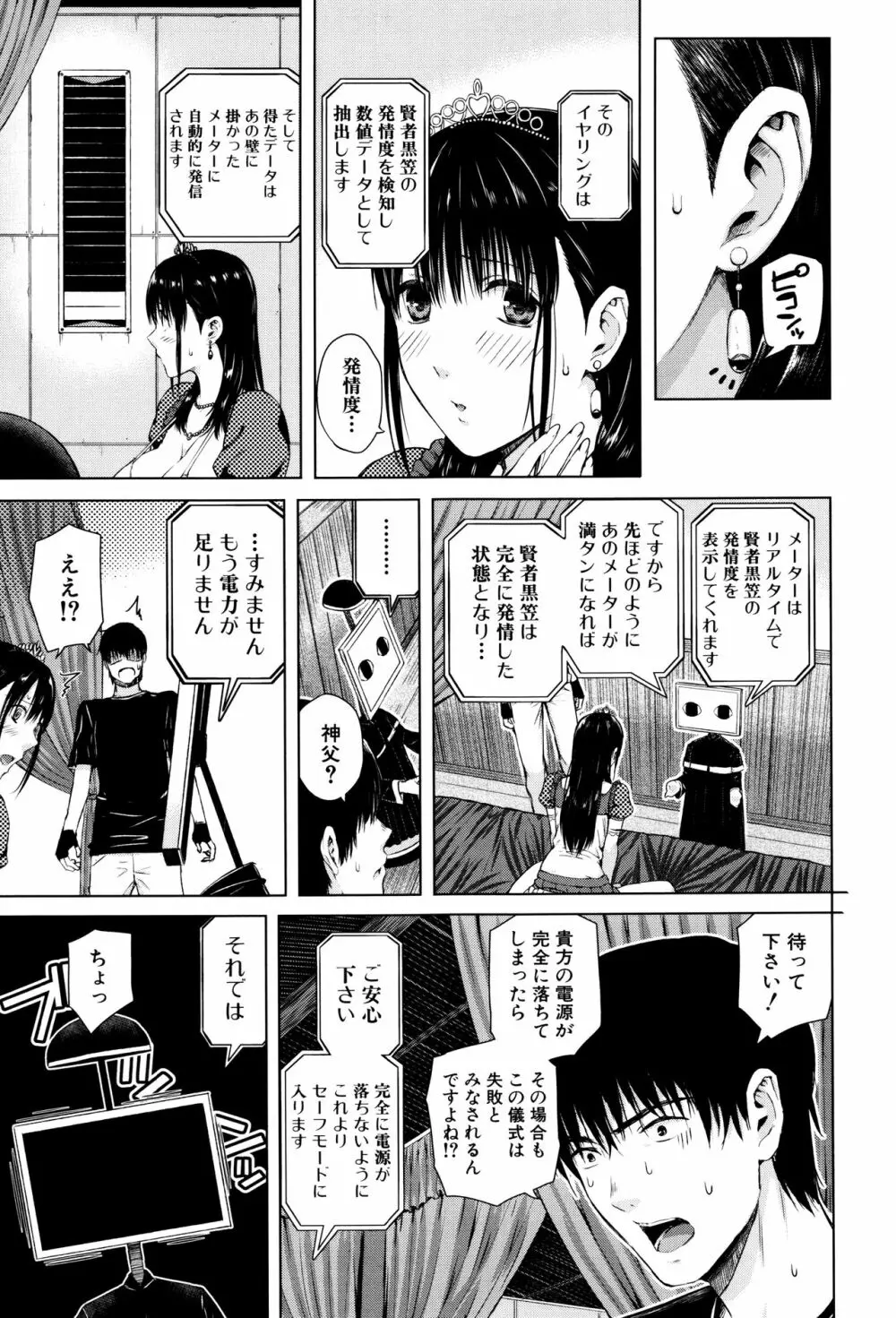 含羞のパフィーニップル Page.200