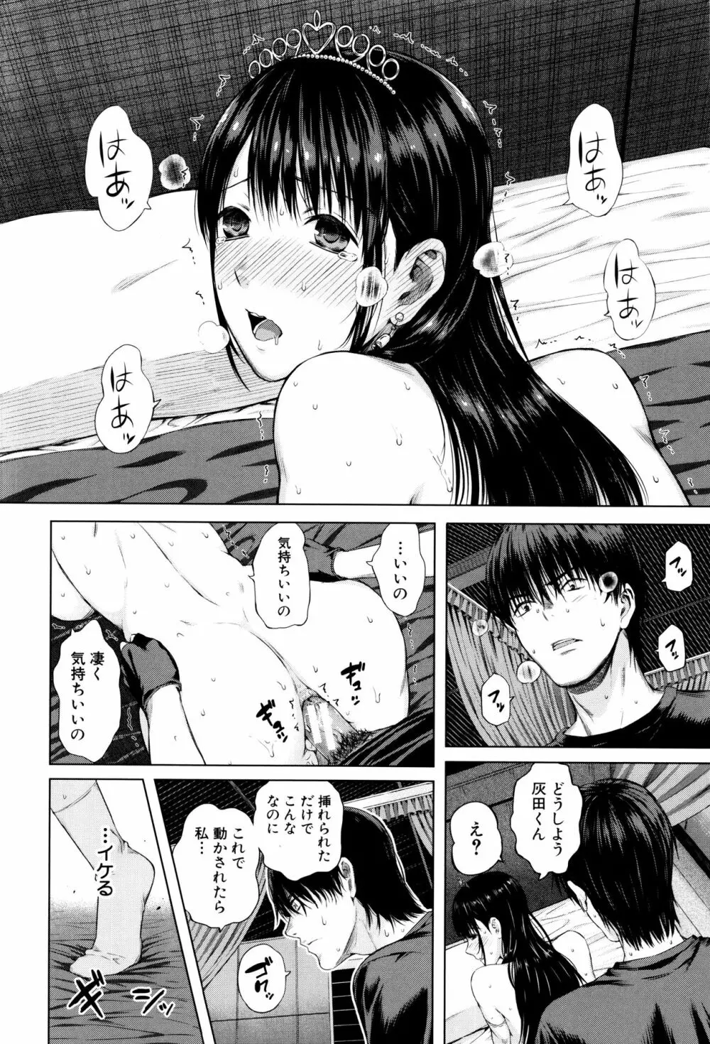 含羞のパフィーニップル Page.205