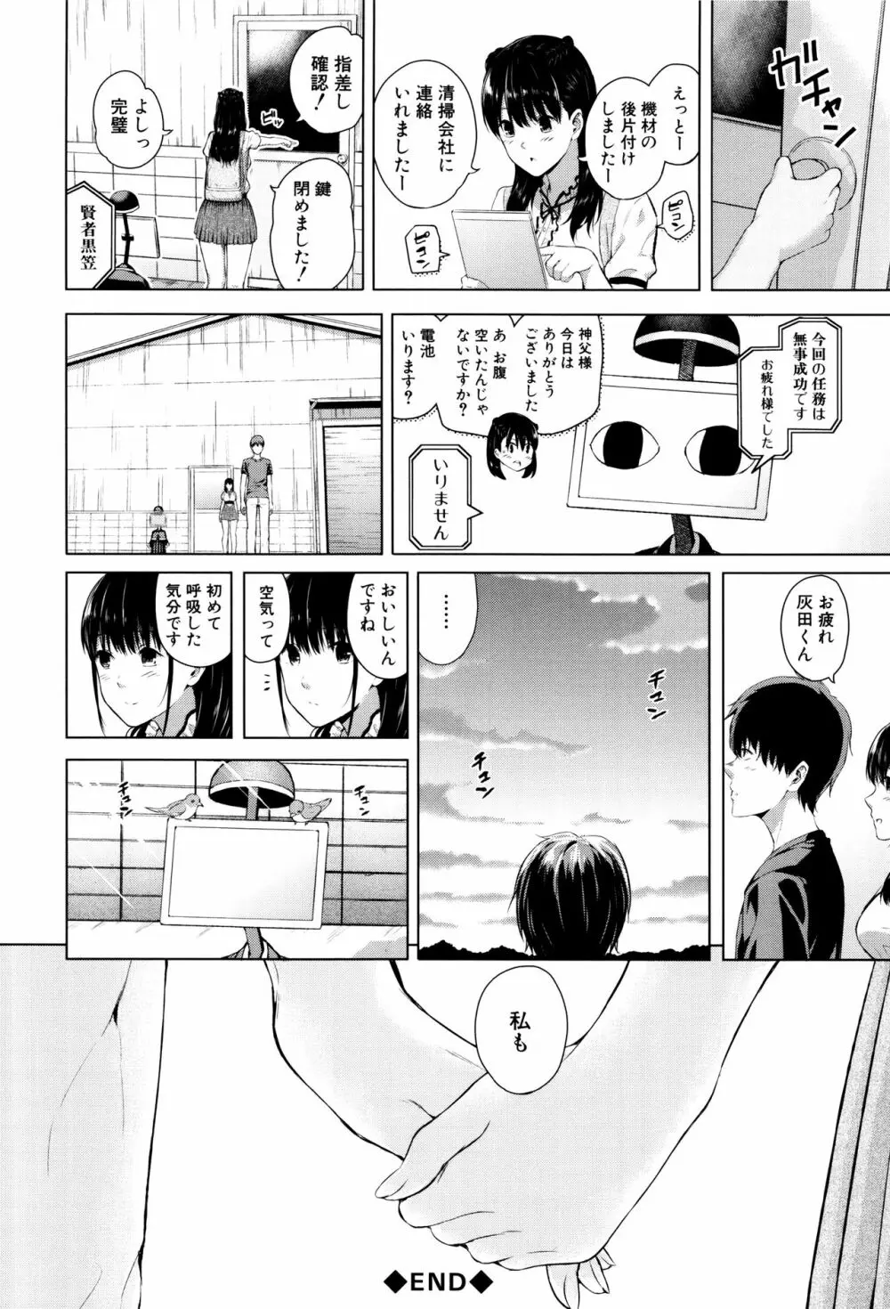 含羞のパフィーニップル Page.217