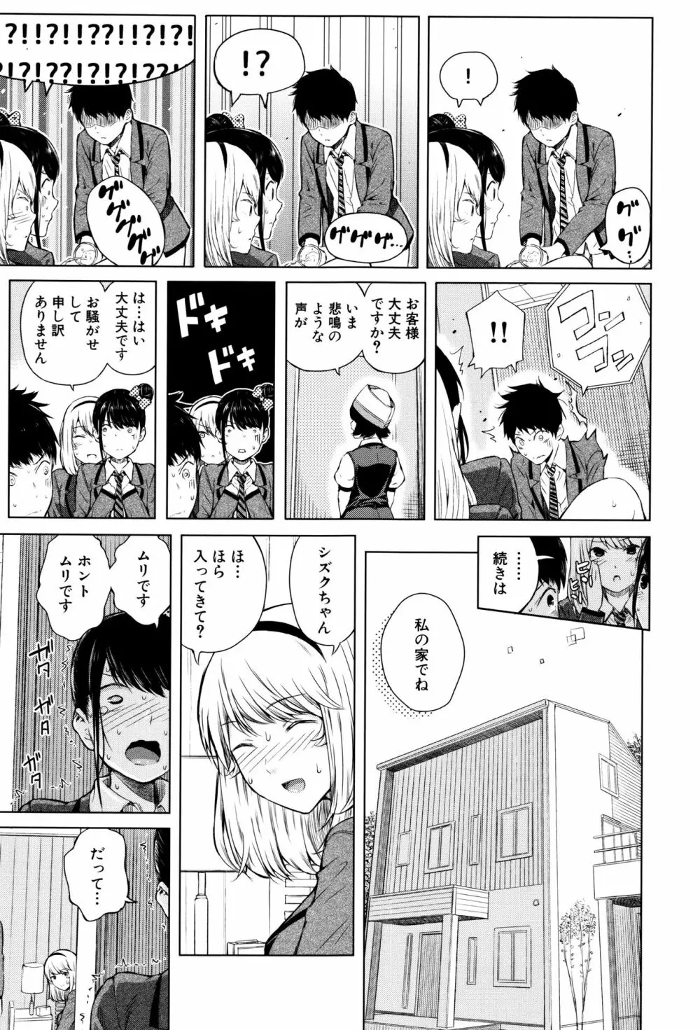 含羞のパフィーニップル Page.22