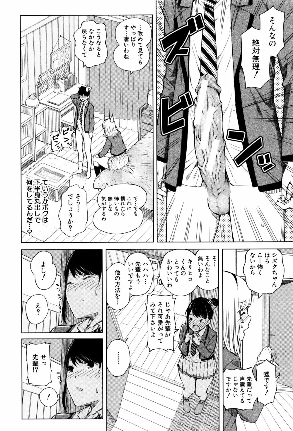 含羞のパフィーニップル Page.23