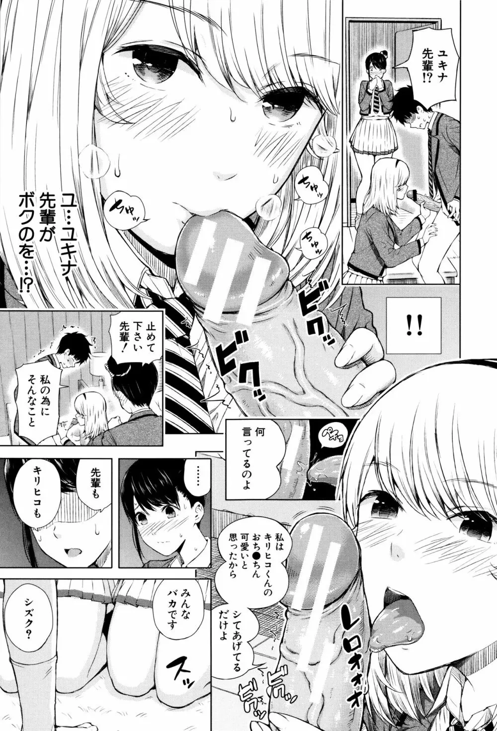 含羞のパフィーニップル Page.24