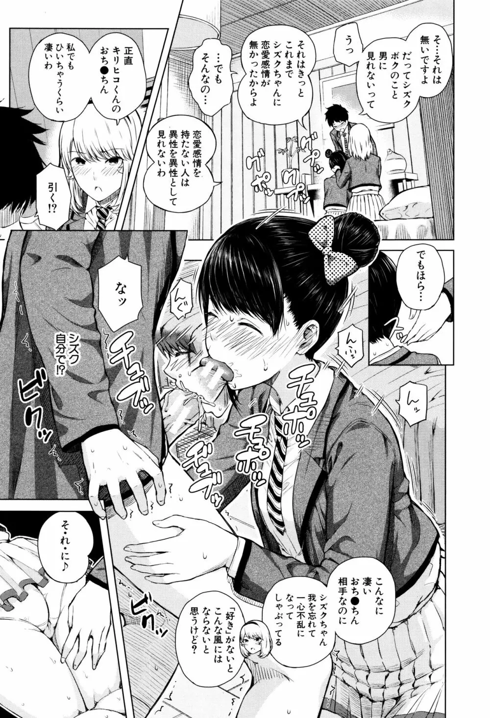 含羞のパフィーニップル Page.28
