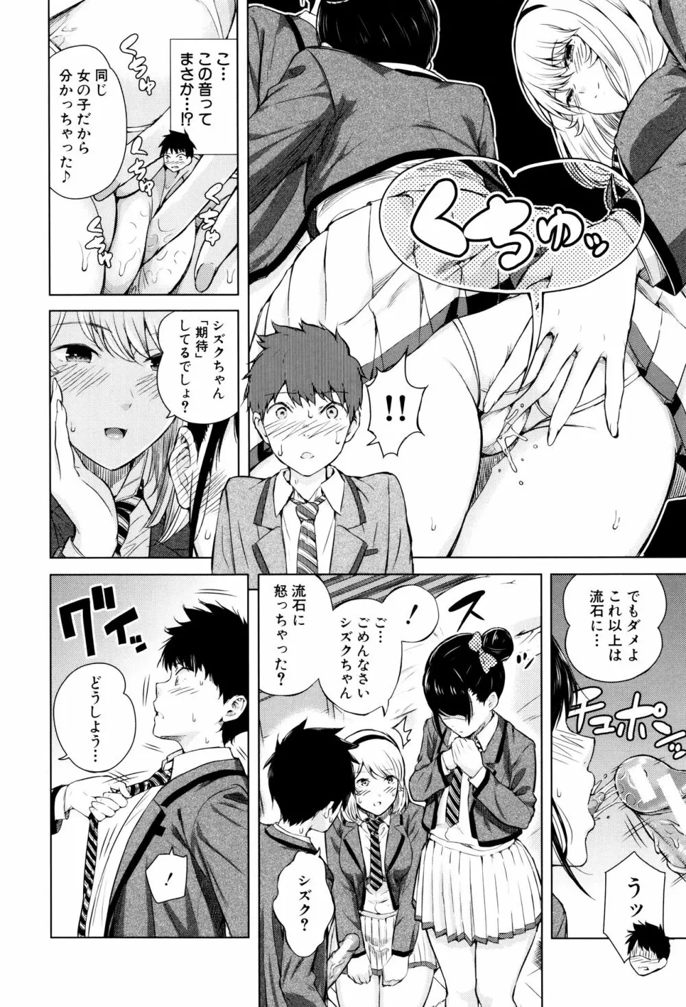 含羞のパフィーニップル Page.29