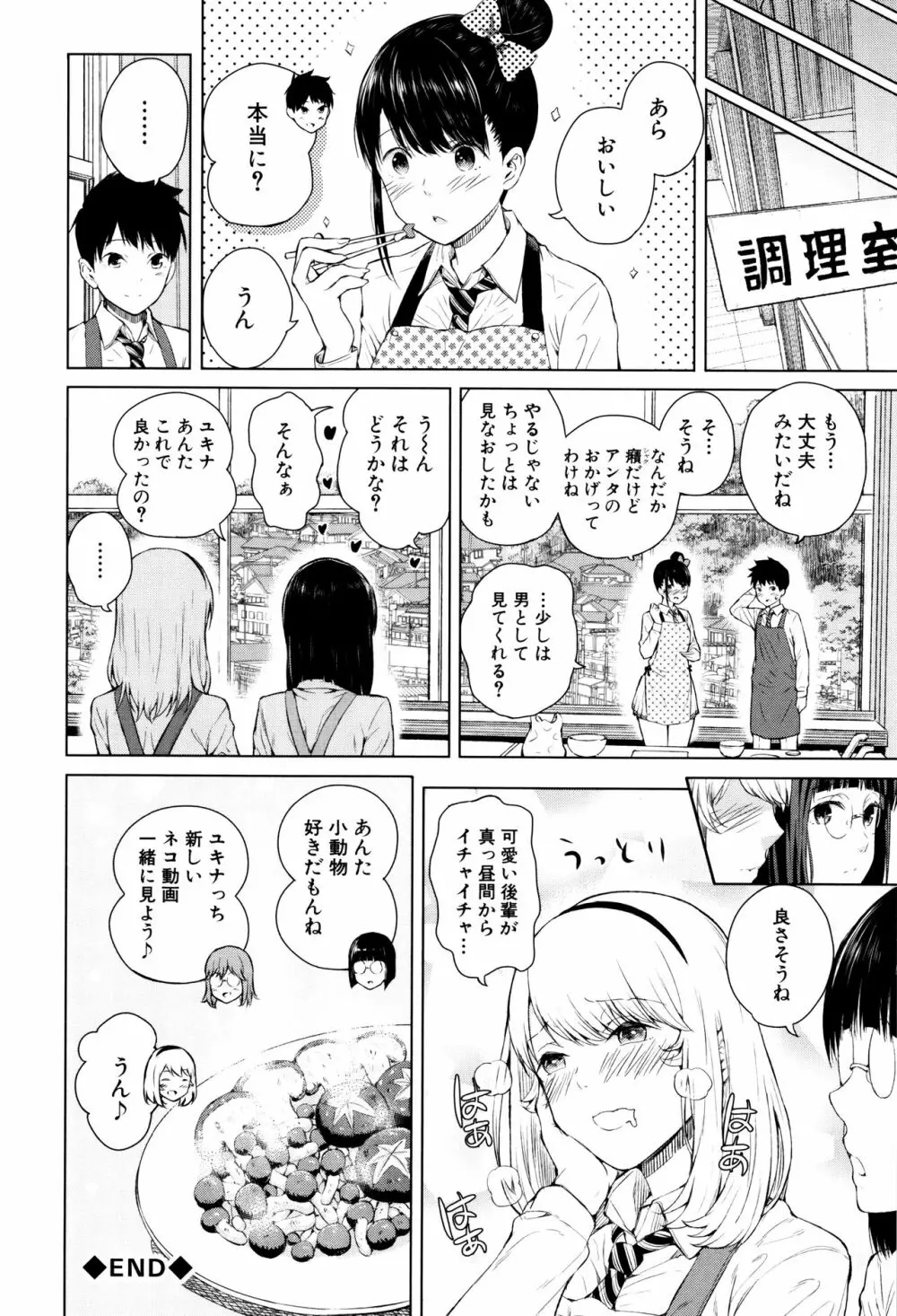 含羞のパフィーニップル Page.41