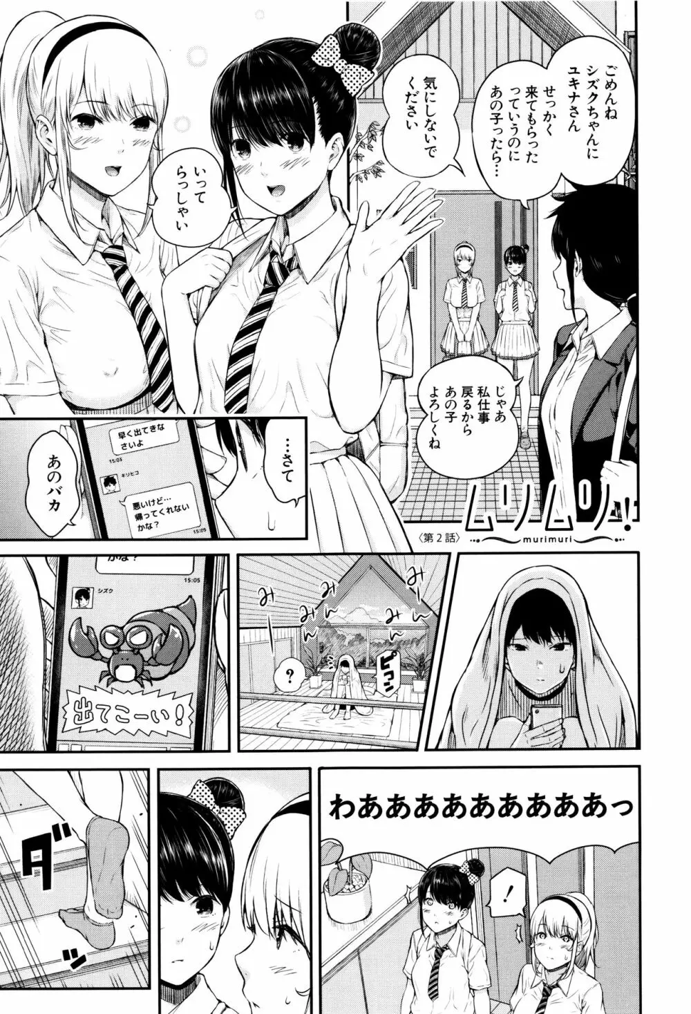 含羞のパフィーニップル Page.42