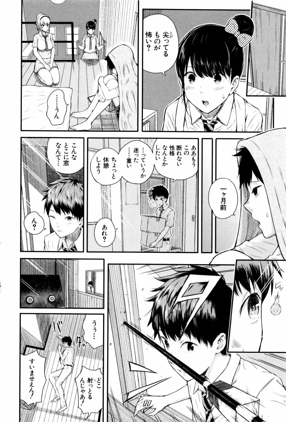 含羞のパフィーニップル Page.43