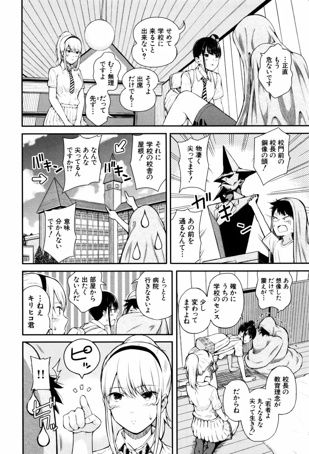 含羞のパフィーニップル Page.45