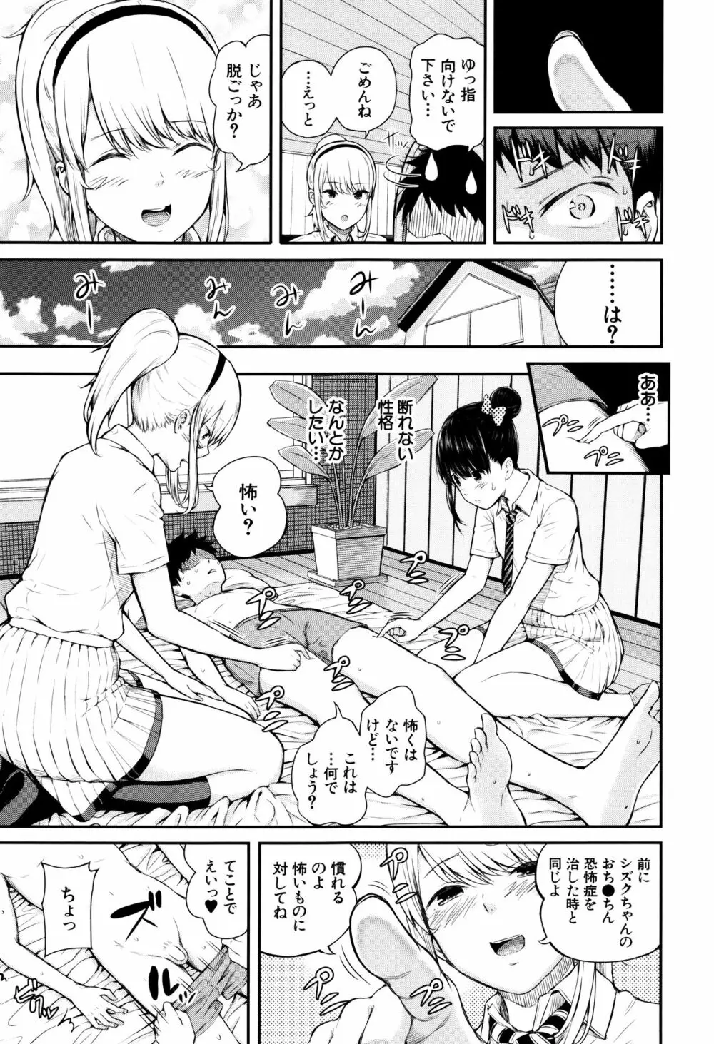含羞のパフィーニップル Page.46