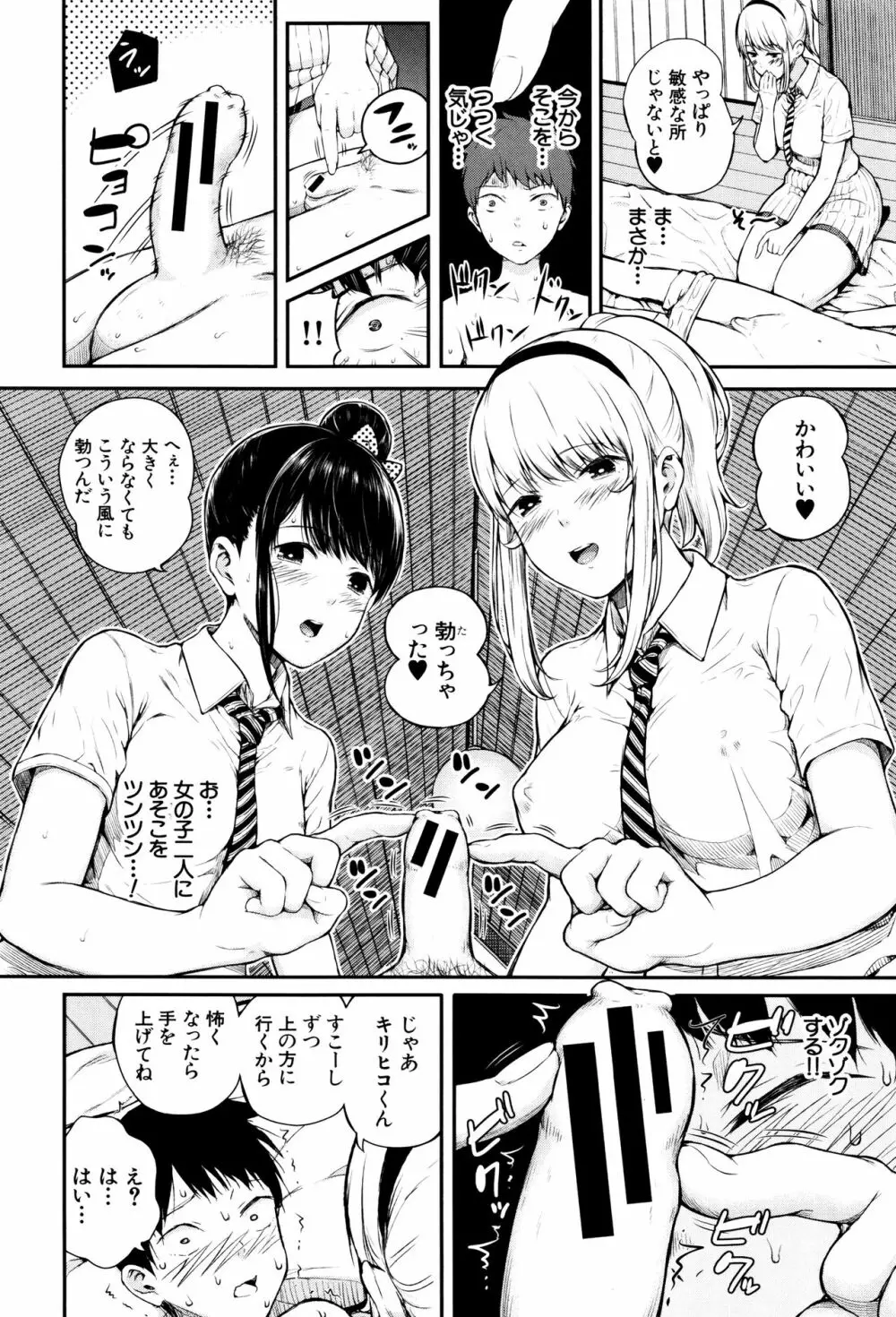 含羞のパフィーニップル Page.47