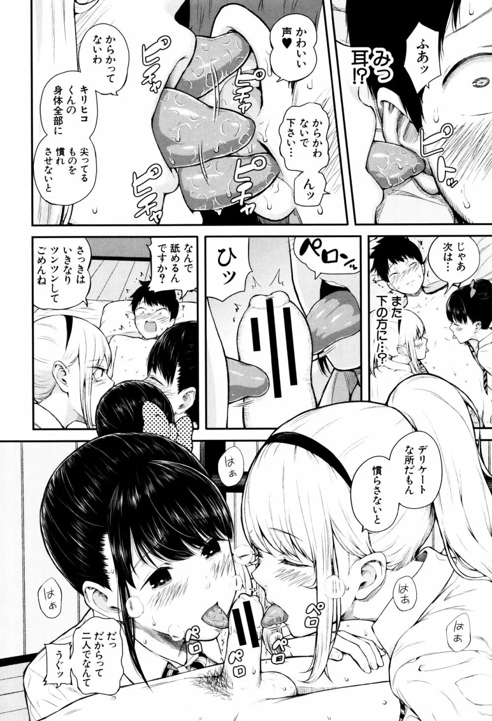 含羞のパフィーニップル Page.49