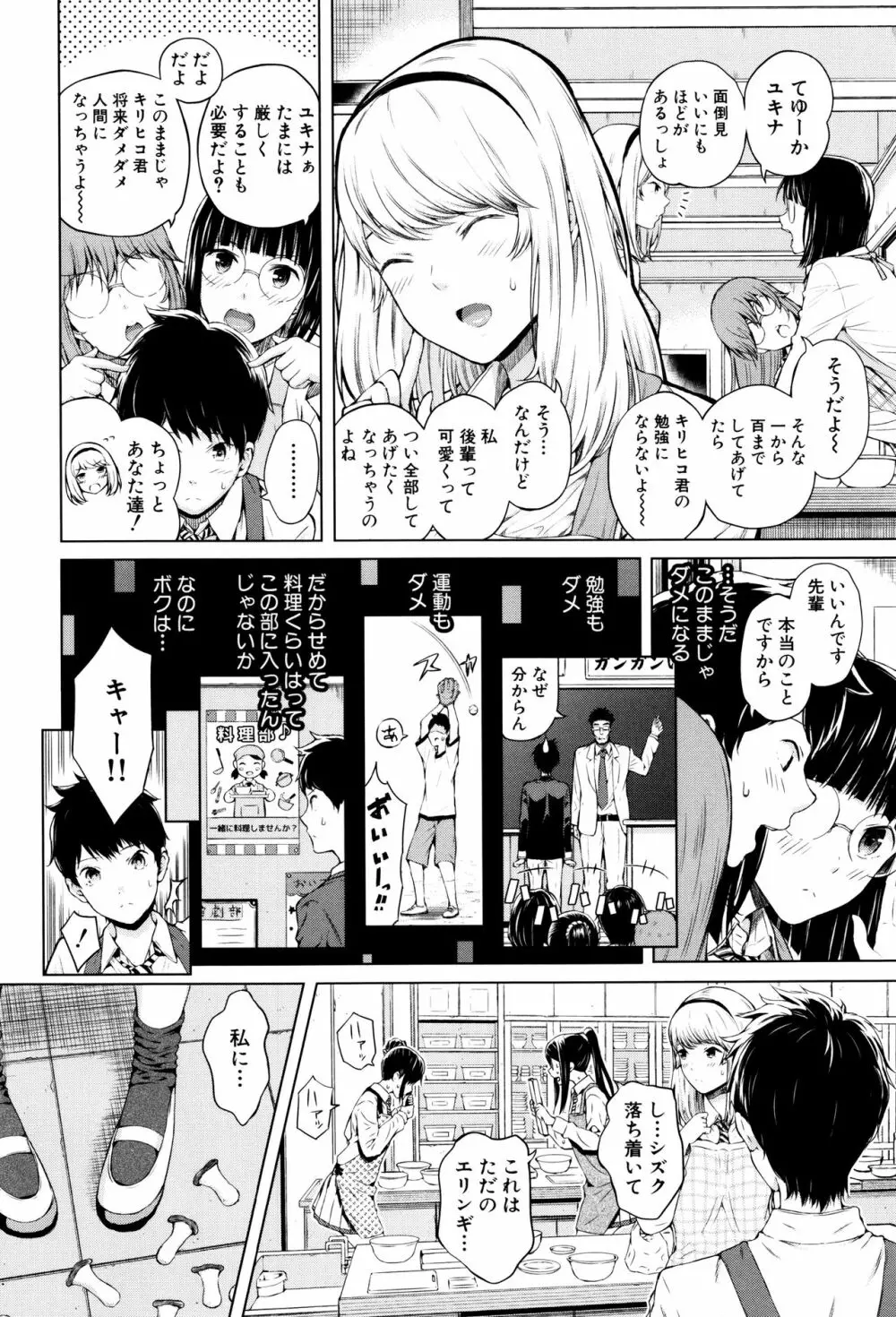 含羞のパフィーニップル Page.5