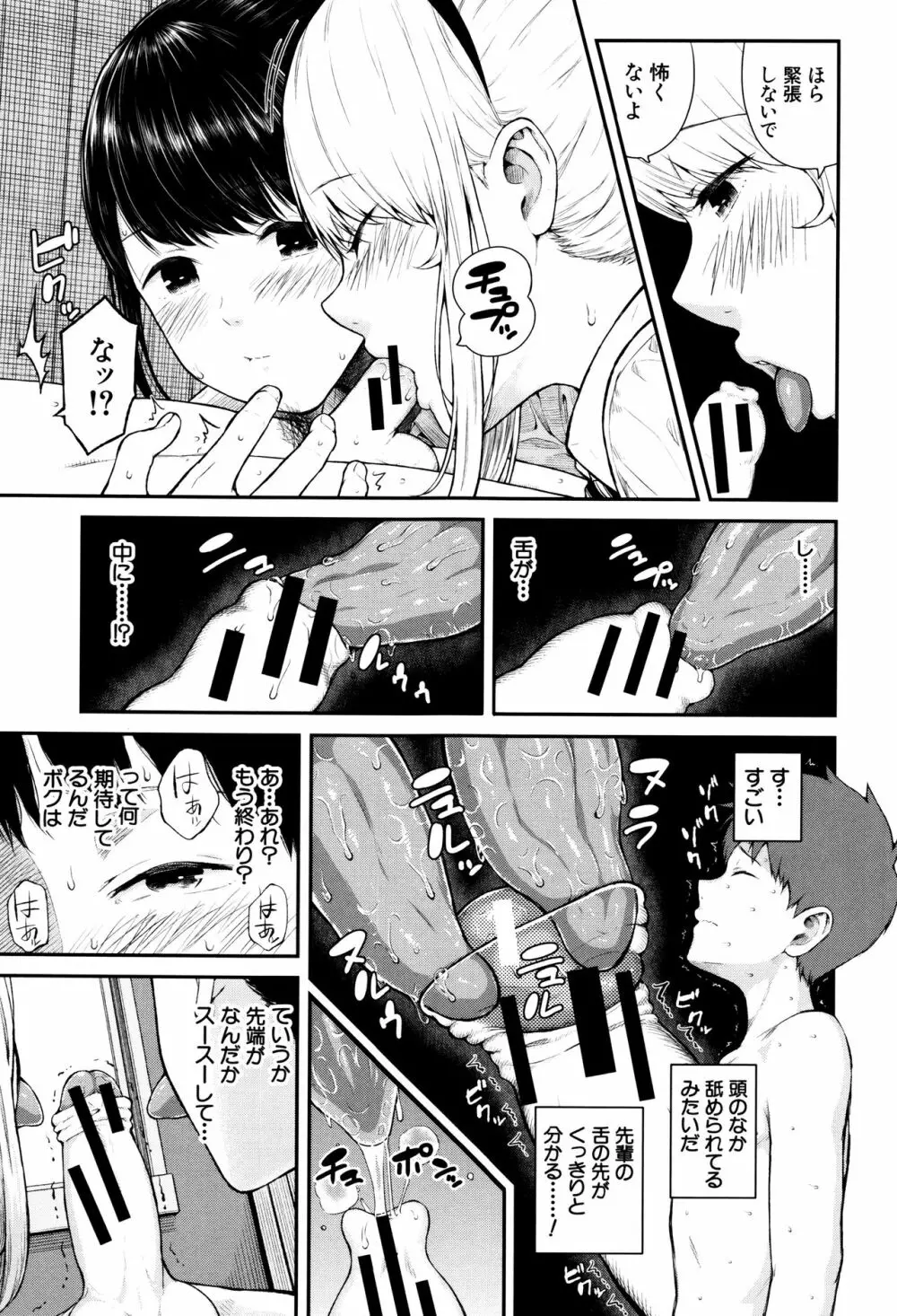 含羞のパフィーニップル Page.50