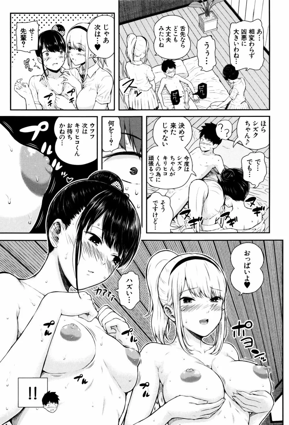 含羞のパフィーニップル Page.52