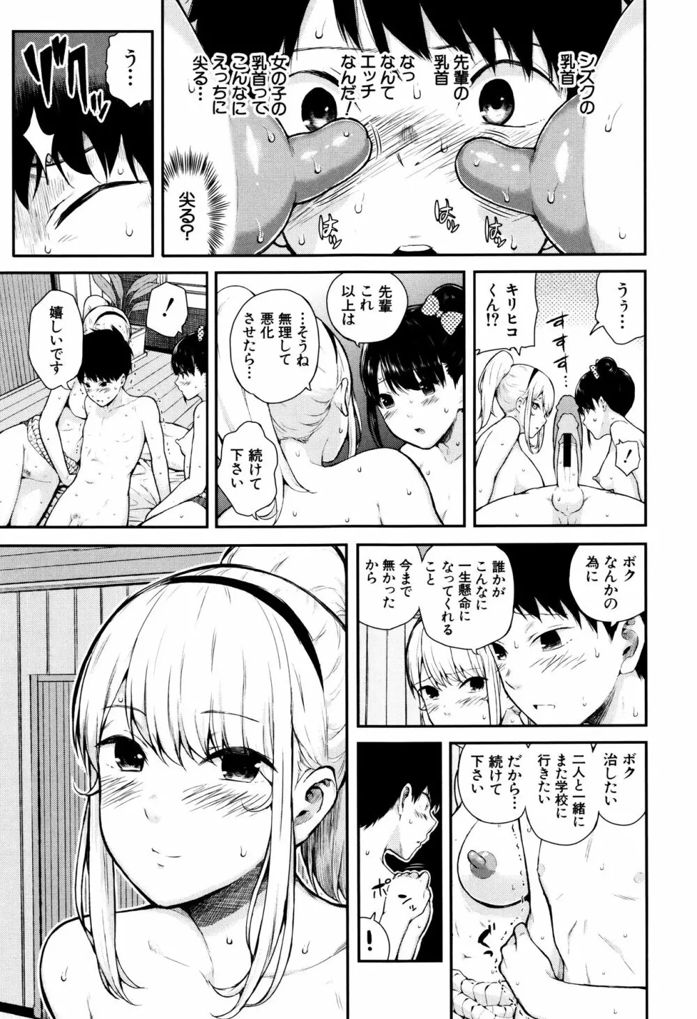 含羞のパフィーニップル Page.56
