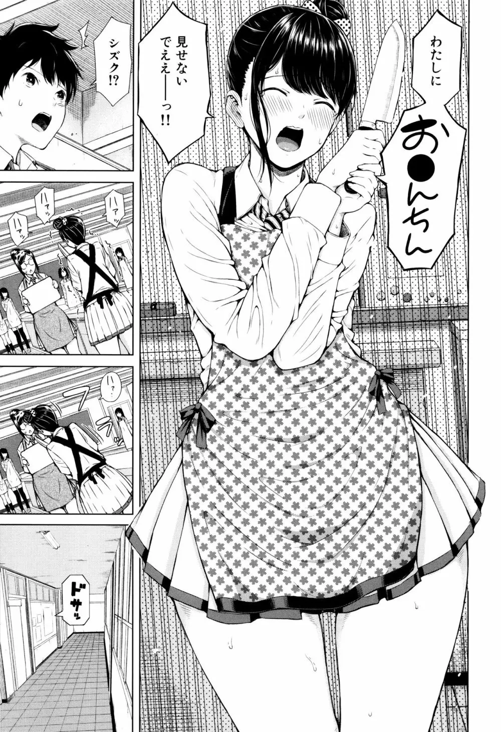 含羞のパフィーニップル Page.6