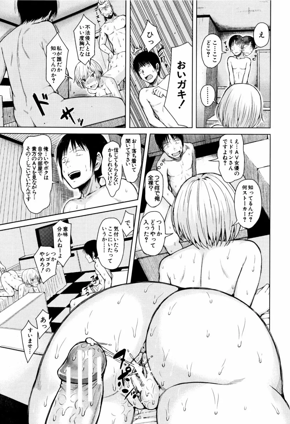含羞のパフィーニップル Page.68