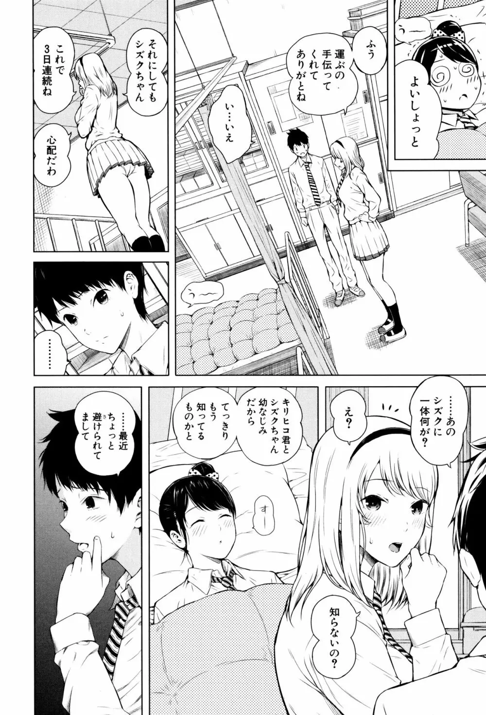 含羞のパフィーニップル Page.7