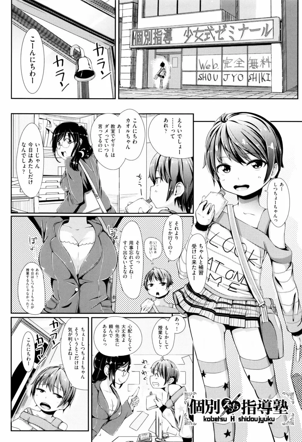 個別えっち指導塾 + メッセージカード Page.104