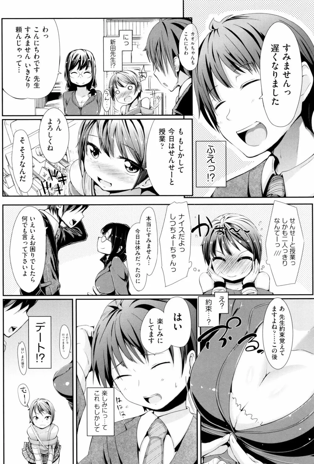 個別えっち指導塾 + メッセージカード Page.105