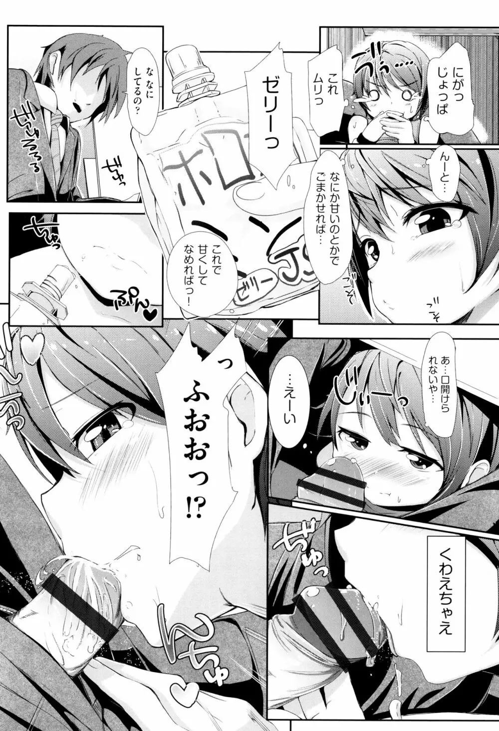 個別えっち指導塾 + メッセージカード Page.113