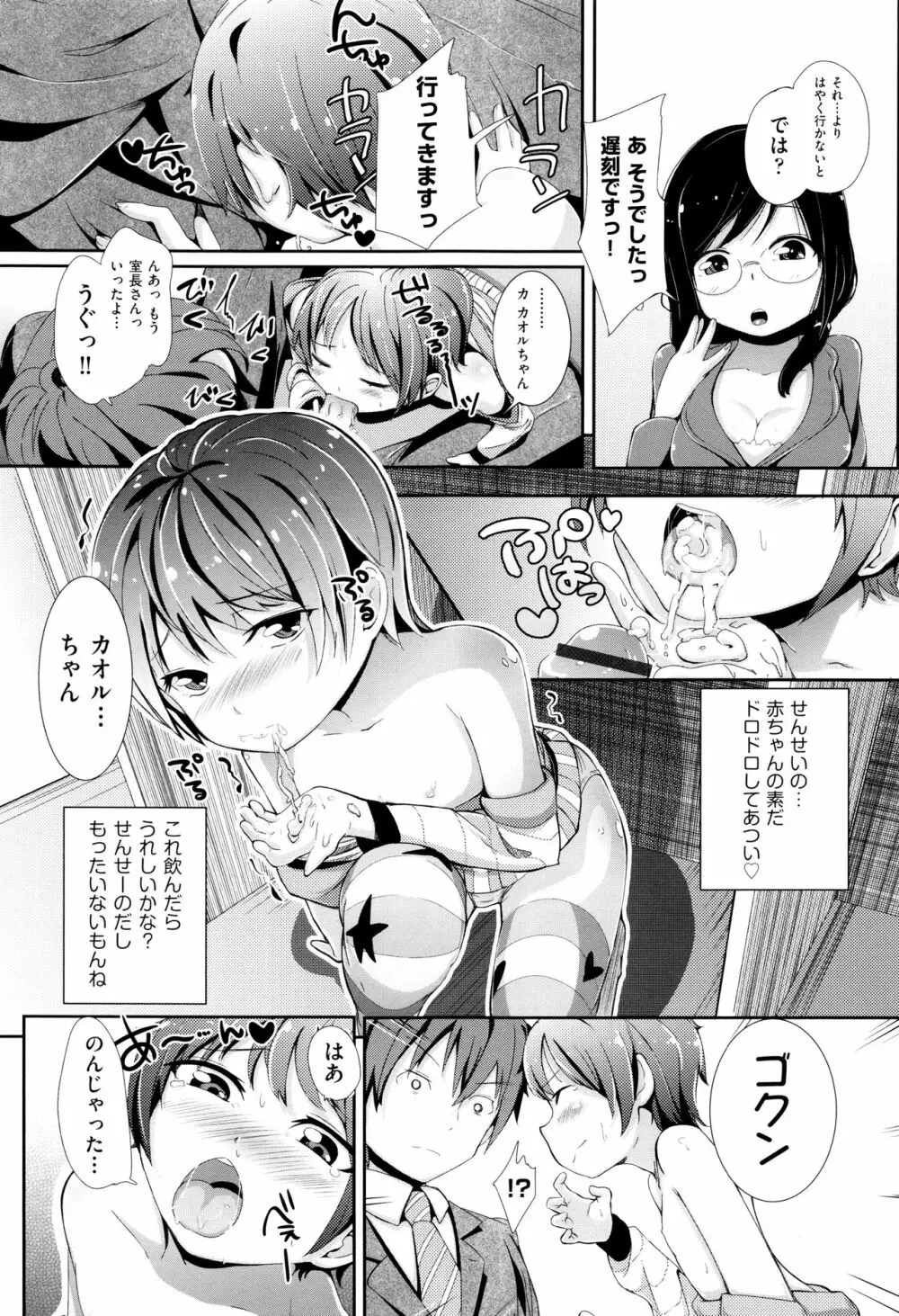 個別えっち指導塾 + メッセージカード Page.116