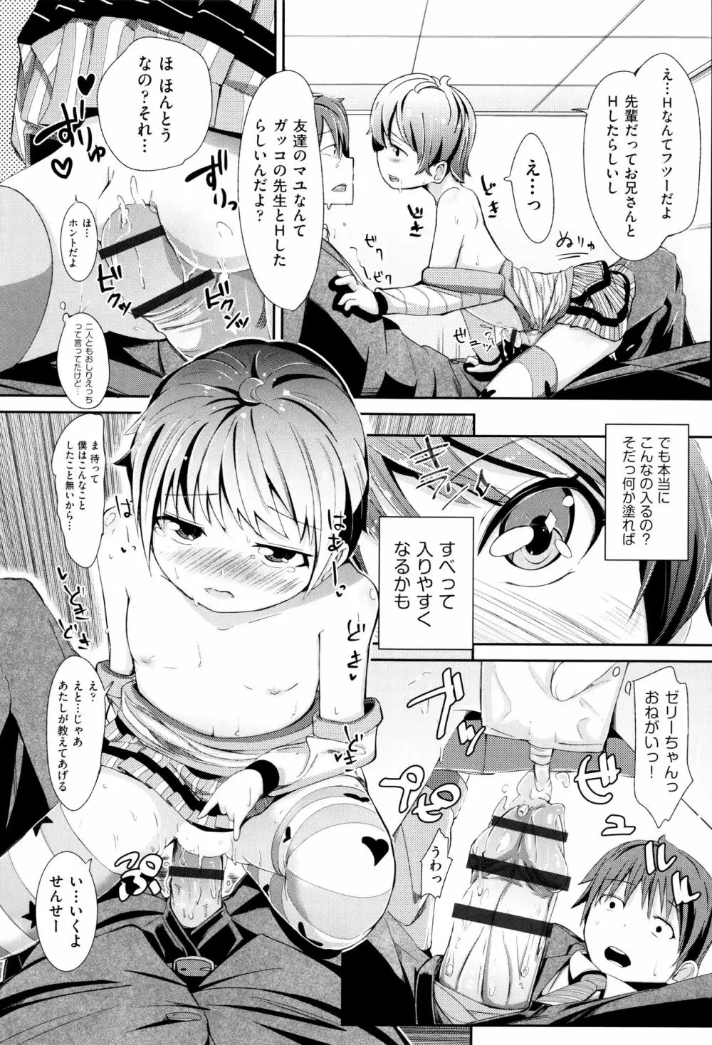 個別えっち指導塾 + メッセージカード Page.118