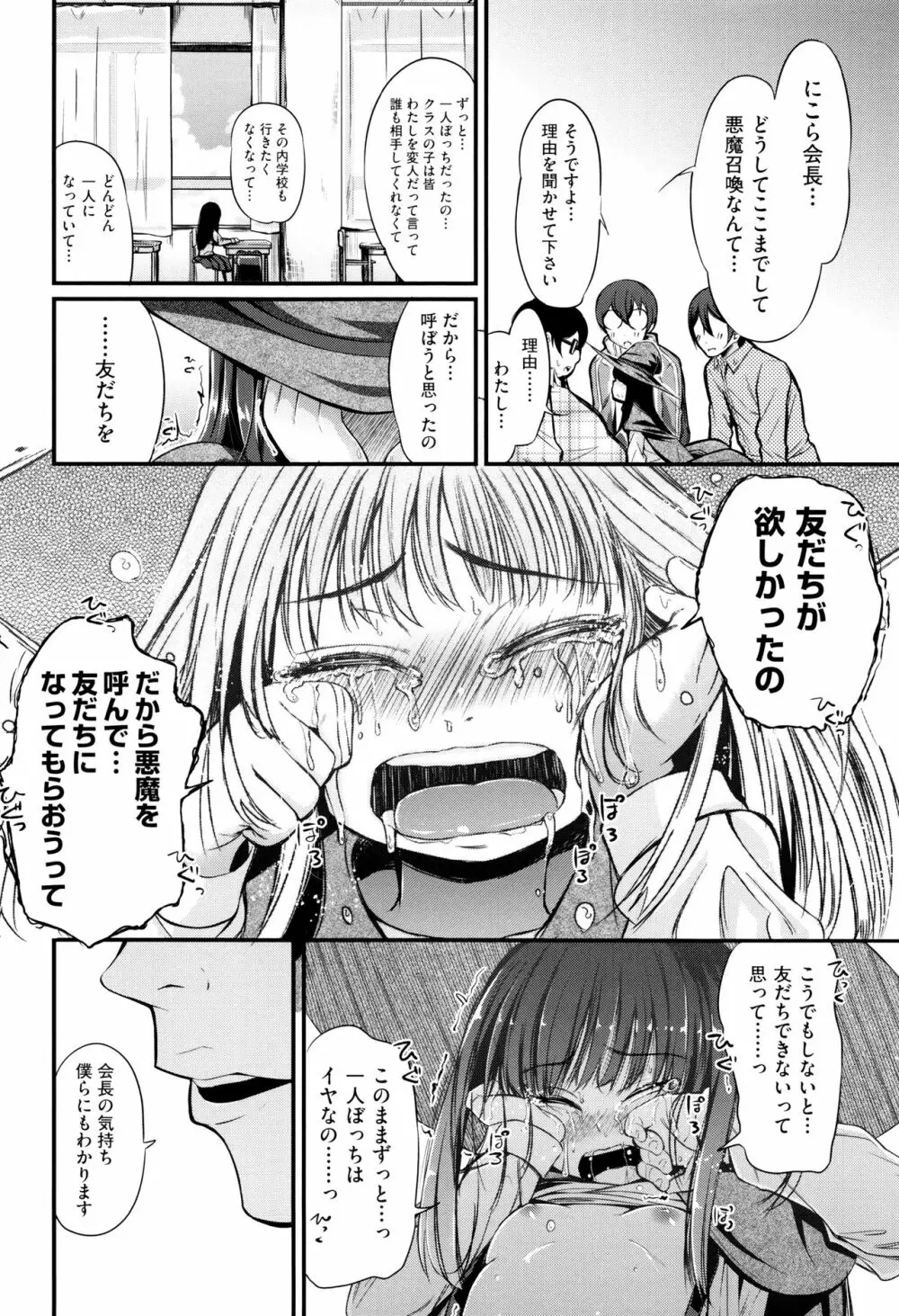 個別えっち指導塾 + メッセージカード Page.141