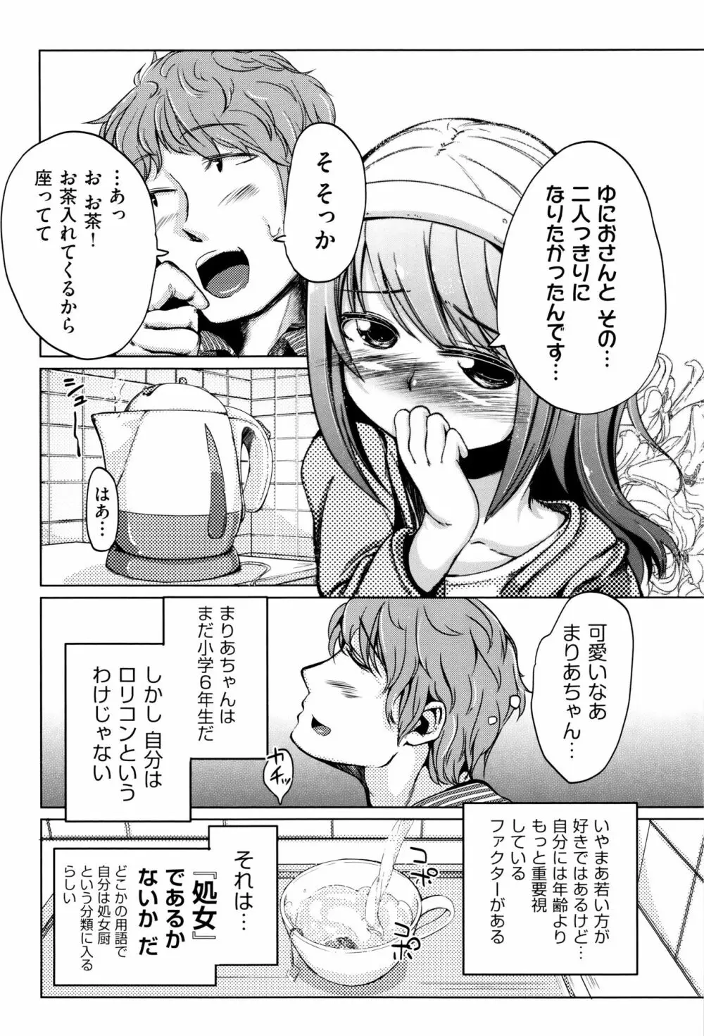 個別えっち指導塾 + メッセージカード Page.181