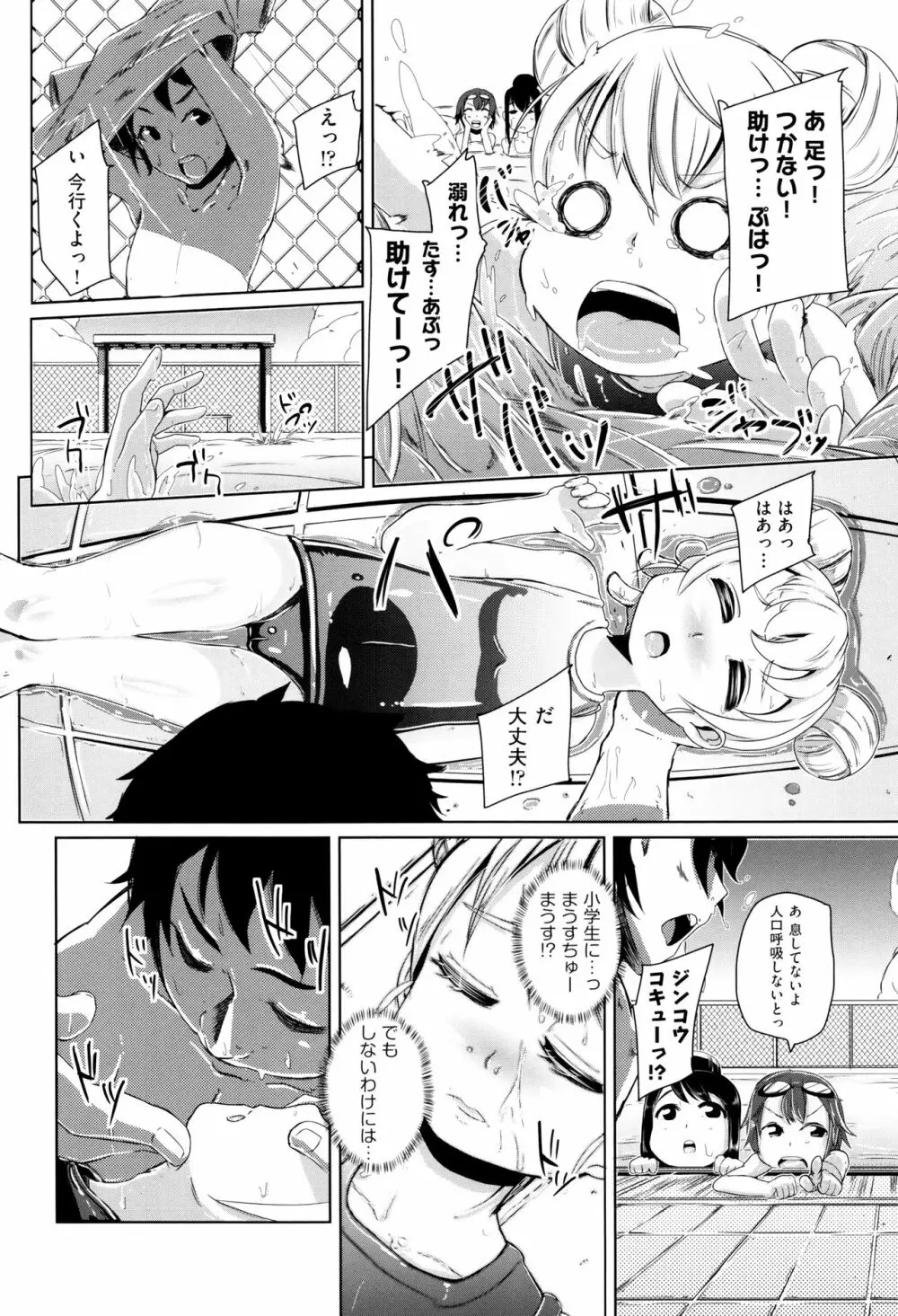 個別えっち指導塾 + メッセージカード Page.199