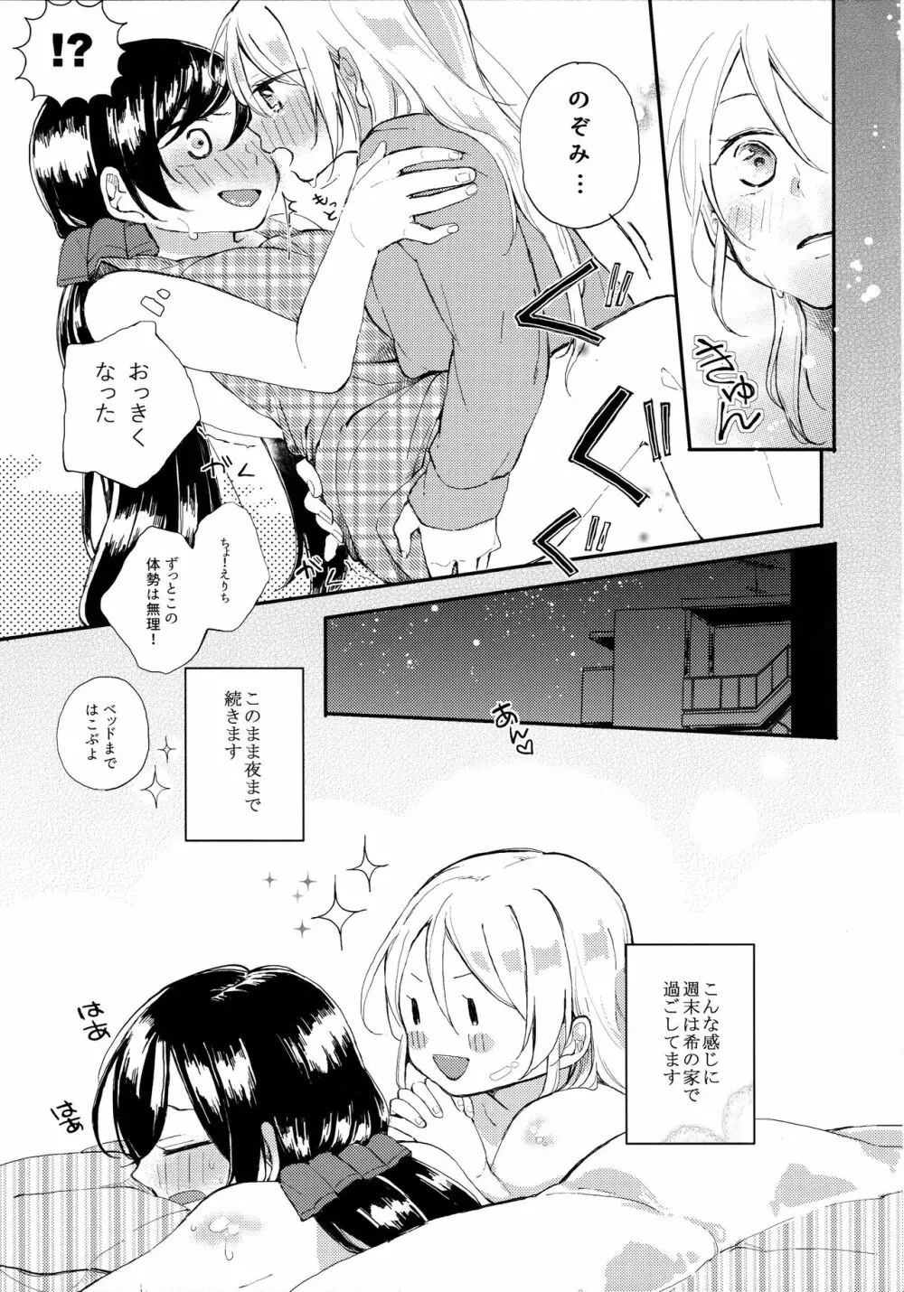 立ち上がれ諸君 Page.17