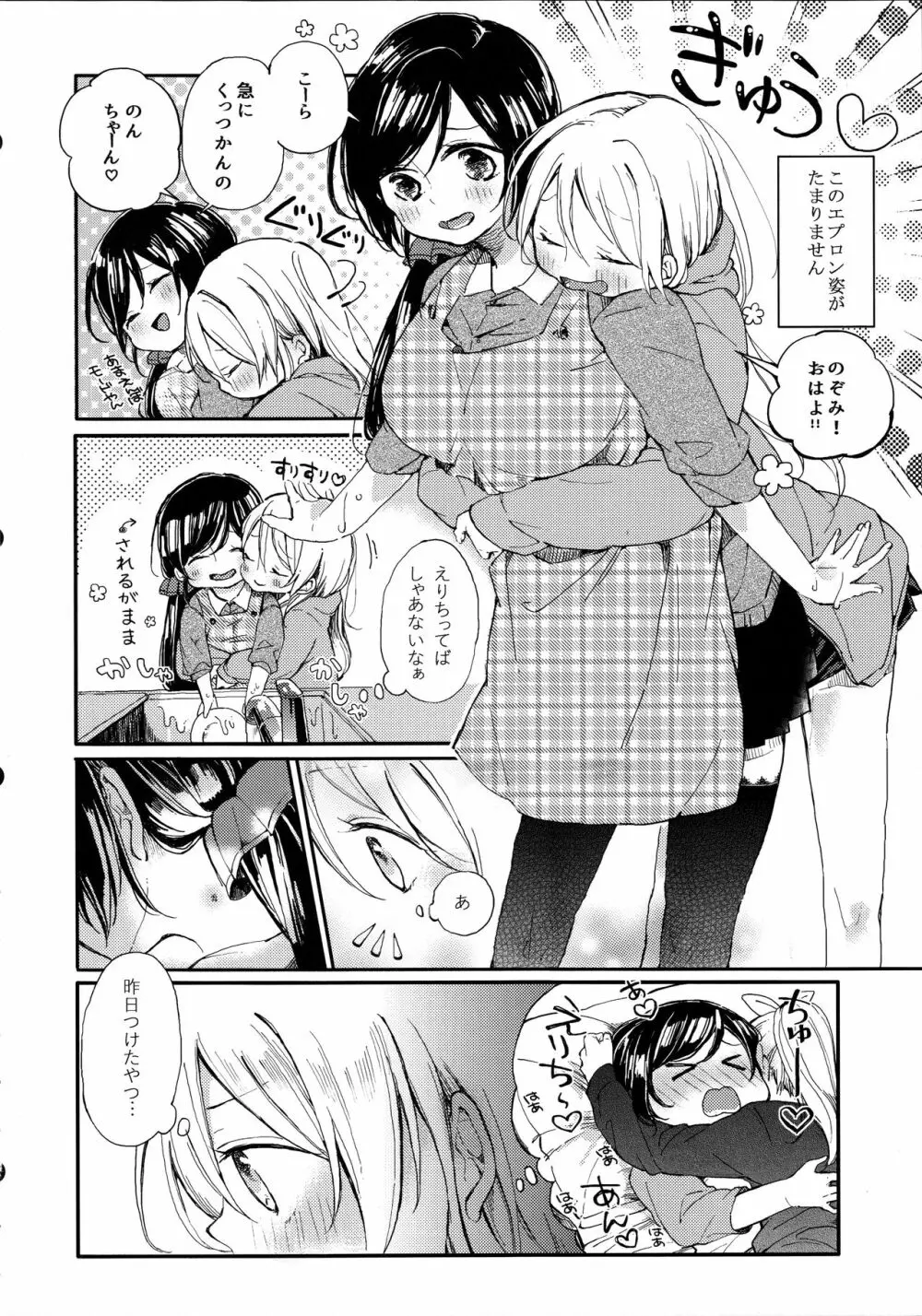 立ち上がれ諸君 Page.6