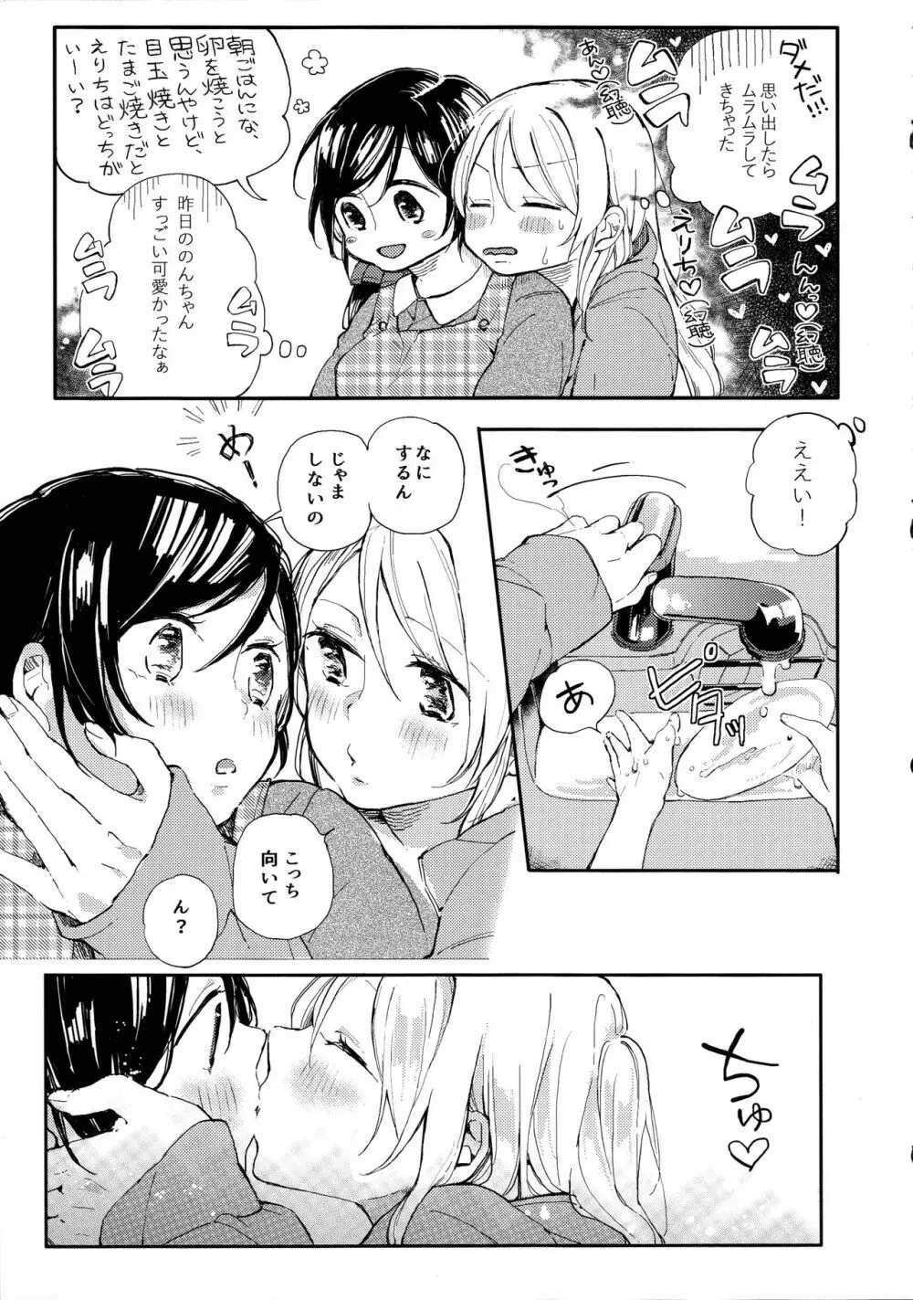 立ち上がれ諸君 Page.7