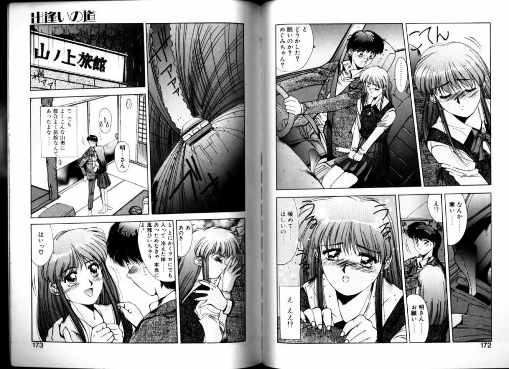 瞬 Page.84