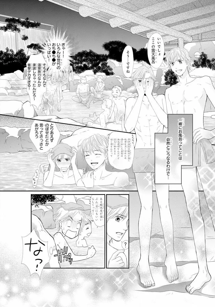 交感兄妹～兄の身体で自分責め～★SP 2 Page.11