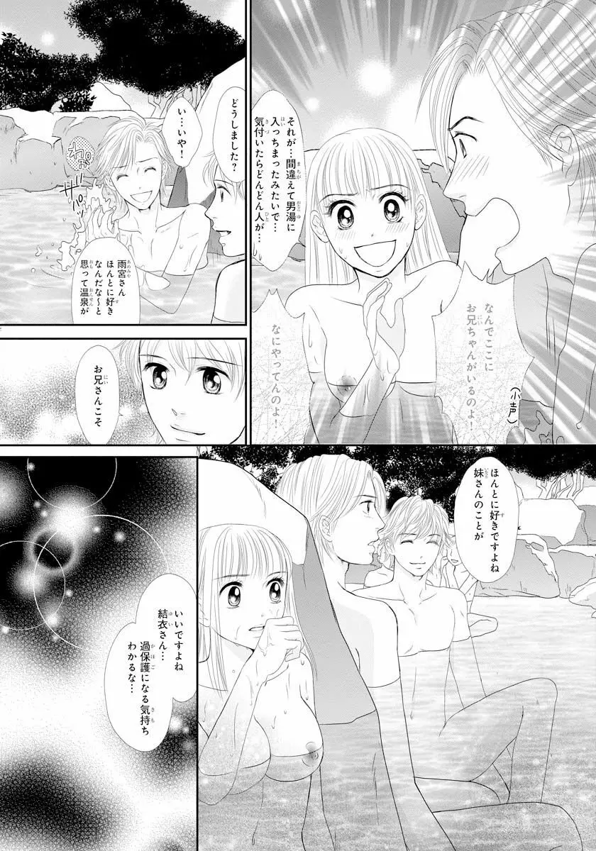 交感兄妹～兄の身体で自分責め～★SP 2 Page.12